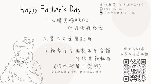 8月父親節活動開跑中，莫里為您精選窗簾好物。