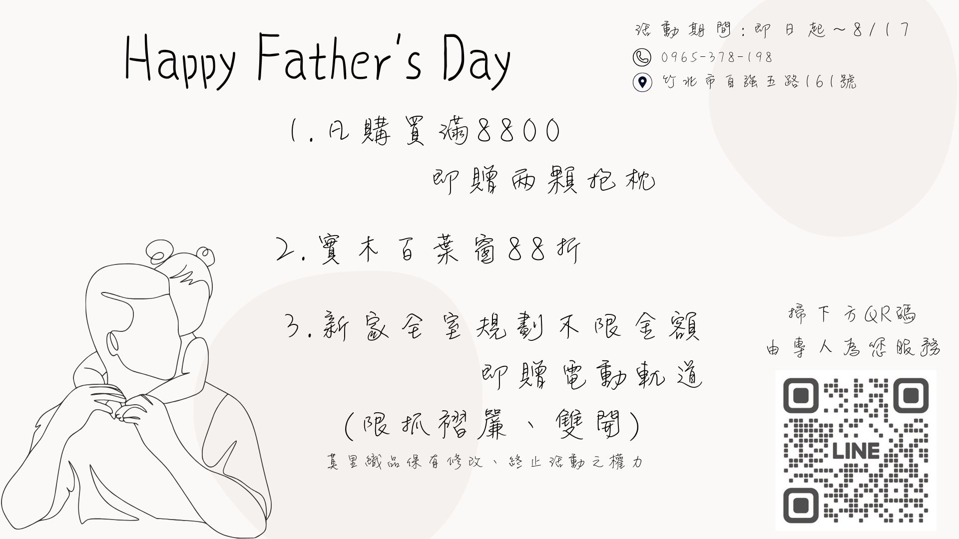 8月父親節活動開跑中，莫里為您精選窗簾好物。