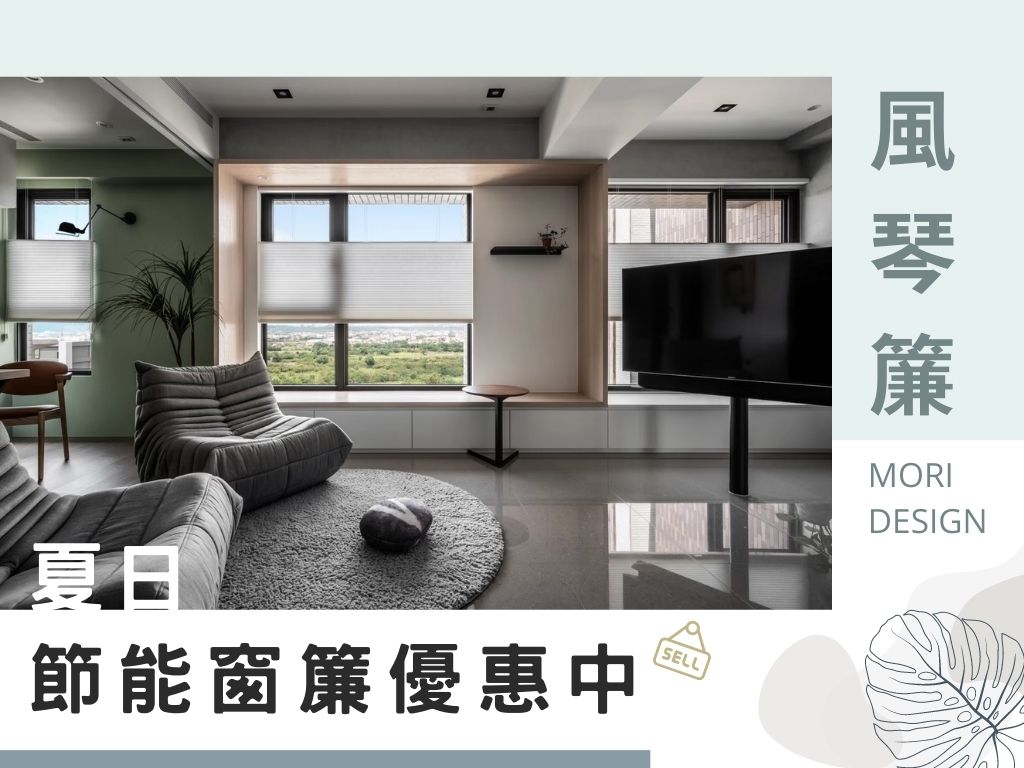 hunterdouglas、風琴簾、竹北窗簾推薦