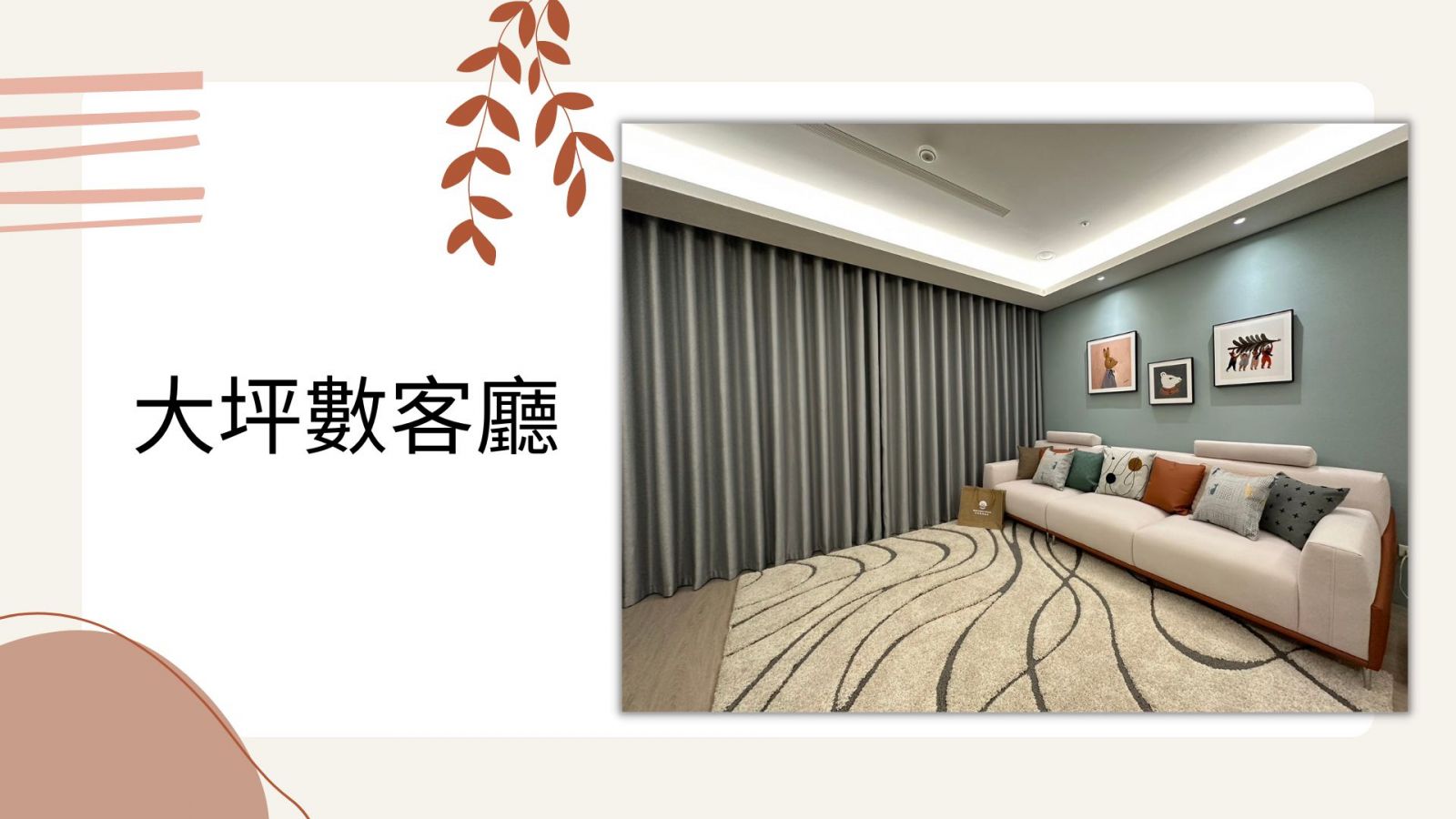 竹北窗簾推薦，寵物共生宅，HunterDouglas