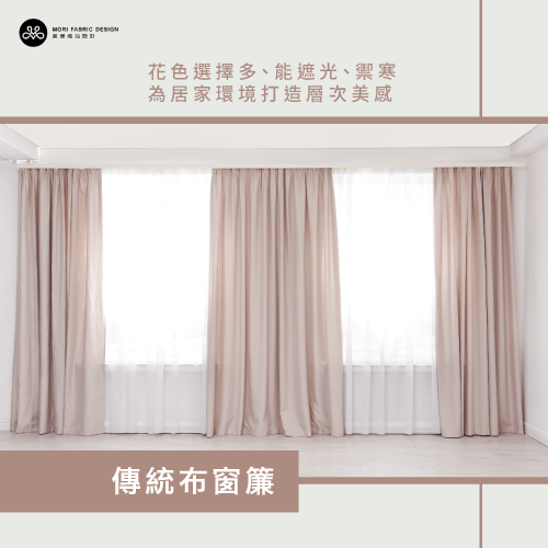 傳統布窗簾-窗簾有哪幾種